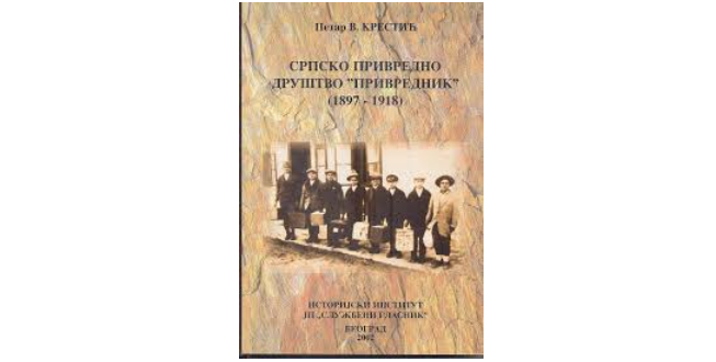 Srpsko privredno društvo “Privrednik” (1897-1918)