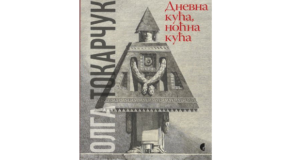 Olga Tokarczuk: Dnevna kuća, noćna kuća