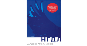 Marinko Arsić: NGDL