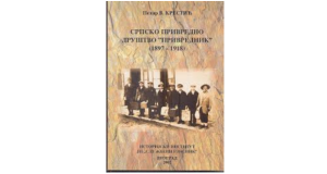 Srpsko privredno društvo “Privrednik” (1897-1918)