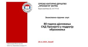 Одржан научно-стручни скуп 80 година СКД „Просвјета” на подручју образовања