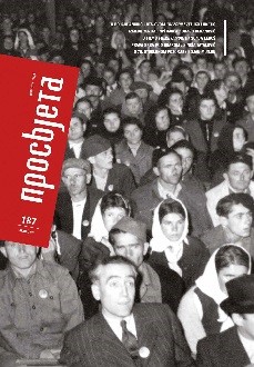 Часопис ПРОСВЈЕТА, број 187