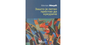 Milan Micić: Zašto je petao prestao da kukuriče