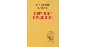 Branimir Kršić : PREČNIK PRAZNINI